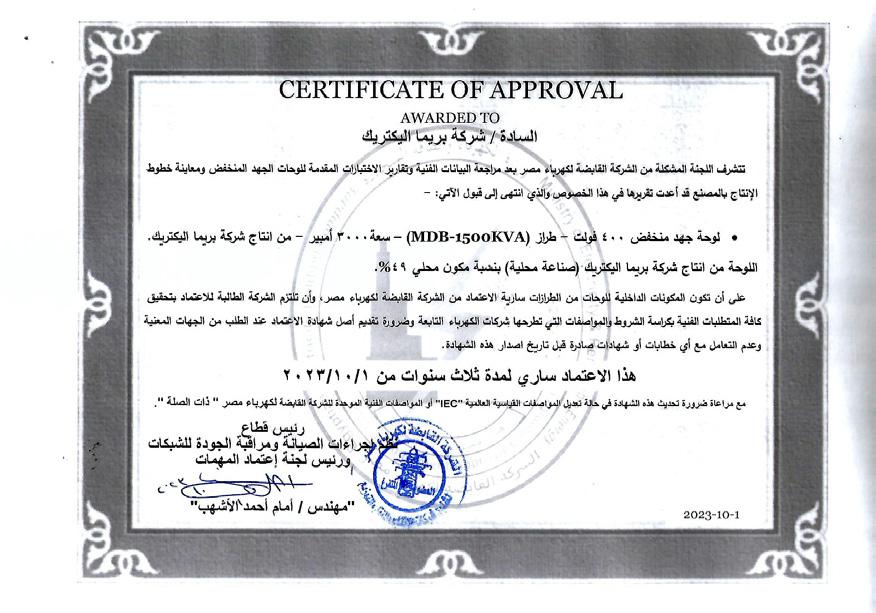 Electric Company Certificate Of Approval - 3000 Ampere